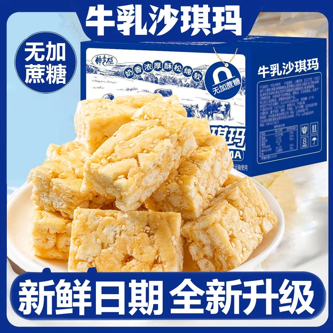 牛乳沙琪玛牛乳奶香味解馋代餐休闲酥软点心办公室零食