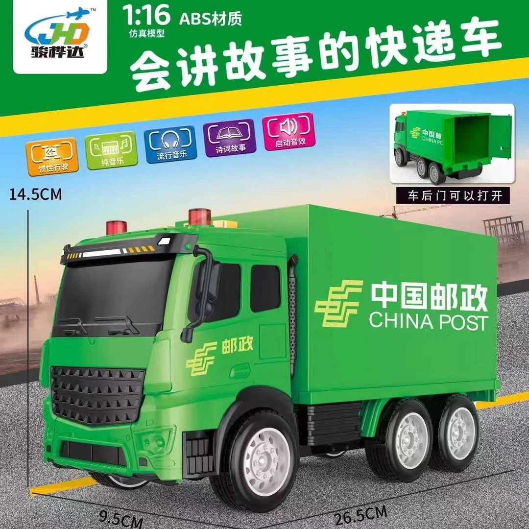 【童】骏桦达会讲故事邮政 快递车 模型