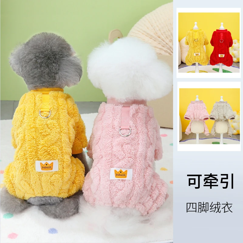 宠物狗狗可牵引衣服宠物四脚绒衣家居服秋冬新款北极麻花加厚绒衣