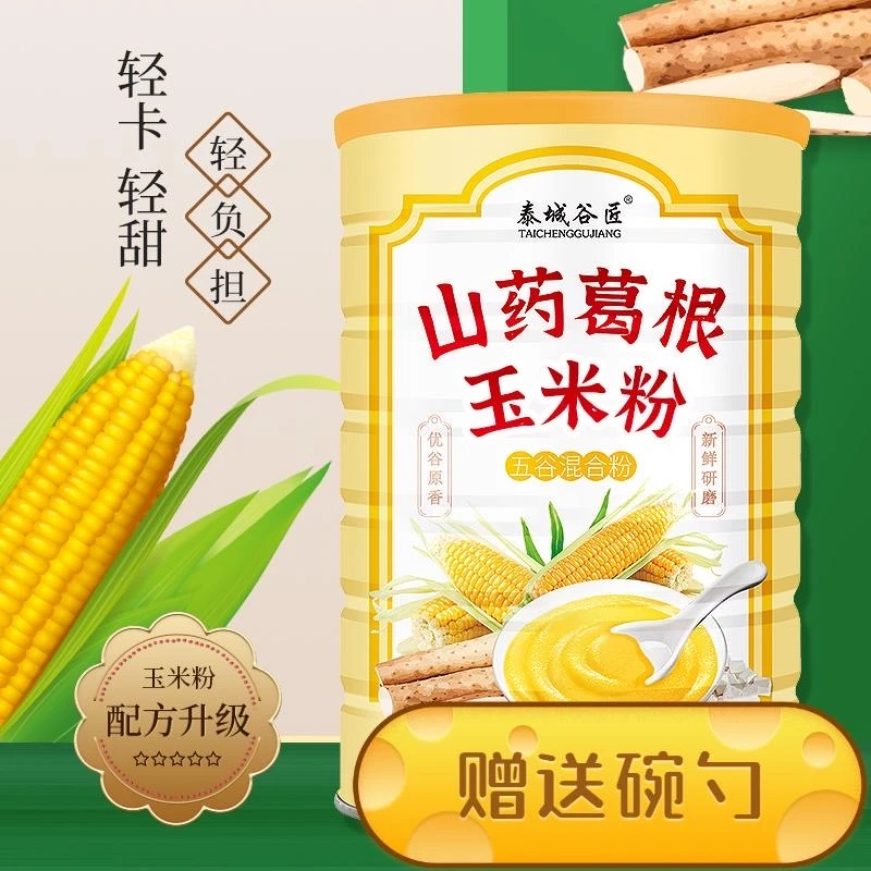 【营养代餐】山药葛根玉米糊 冲调速溶  香味浓郁 早餐饱腹 500g