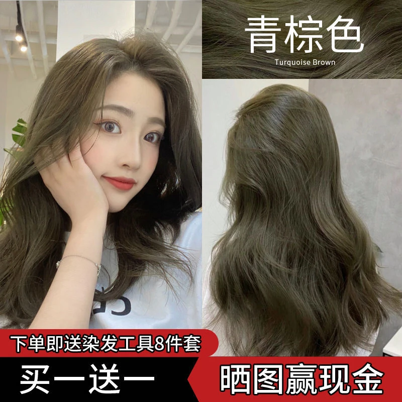 【买1送1】雾感青棕色染发膏自己染无需褪色闷青色染发剂网红色潮