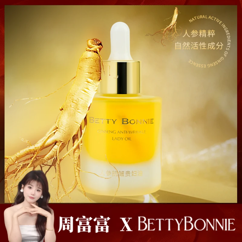 Betty Bonnie人参抗皱贵妇油  大富专属