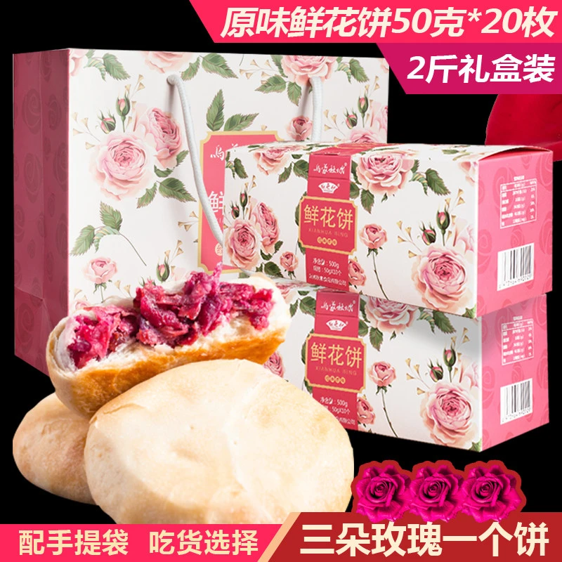 乌蒙秋城玫瑰鲜花饼云南特产经典原味抹茶味20枚礼盒装糕点