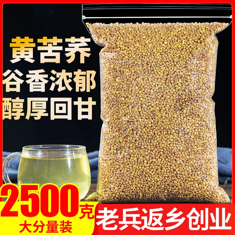苦荞茶2500g正品特级5斤装泡茶四川大凉山黄苦荞茶麦香型饭店专用