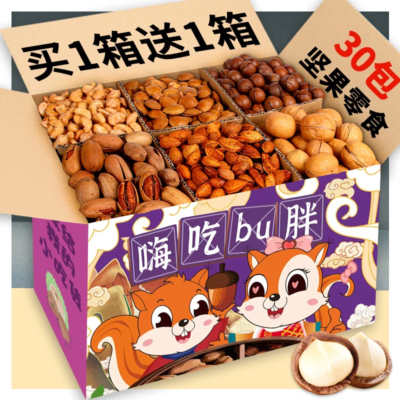耶诞节坚果零食大礼包健康营养自选组合装礼盒送女友冬季休闲小吃