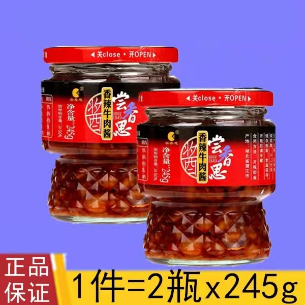常香思长相思尝相思香辣牛肉酱245g*2瓶下饭酱拌面拌饭酱辣椒酱