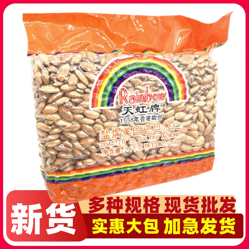 天虹牌巴旦木仁坚果盐焗散装原味杏仁扁桃仁休闲零食炒酸奶烘焙