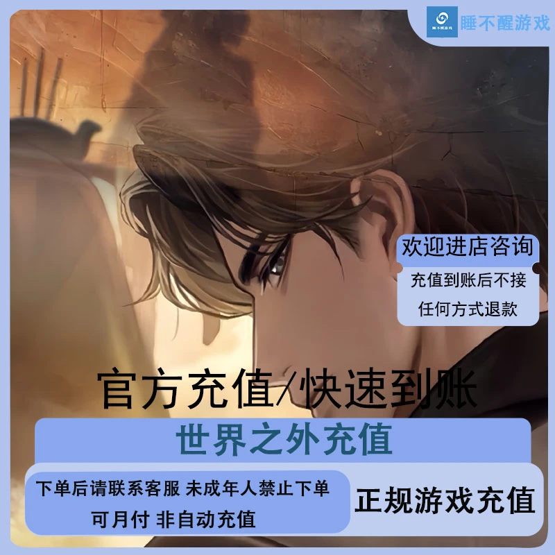 （可月付）世界之外3456世界之吻礼包游戏充值代充