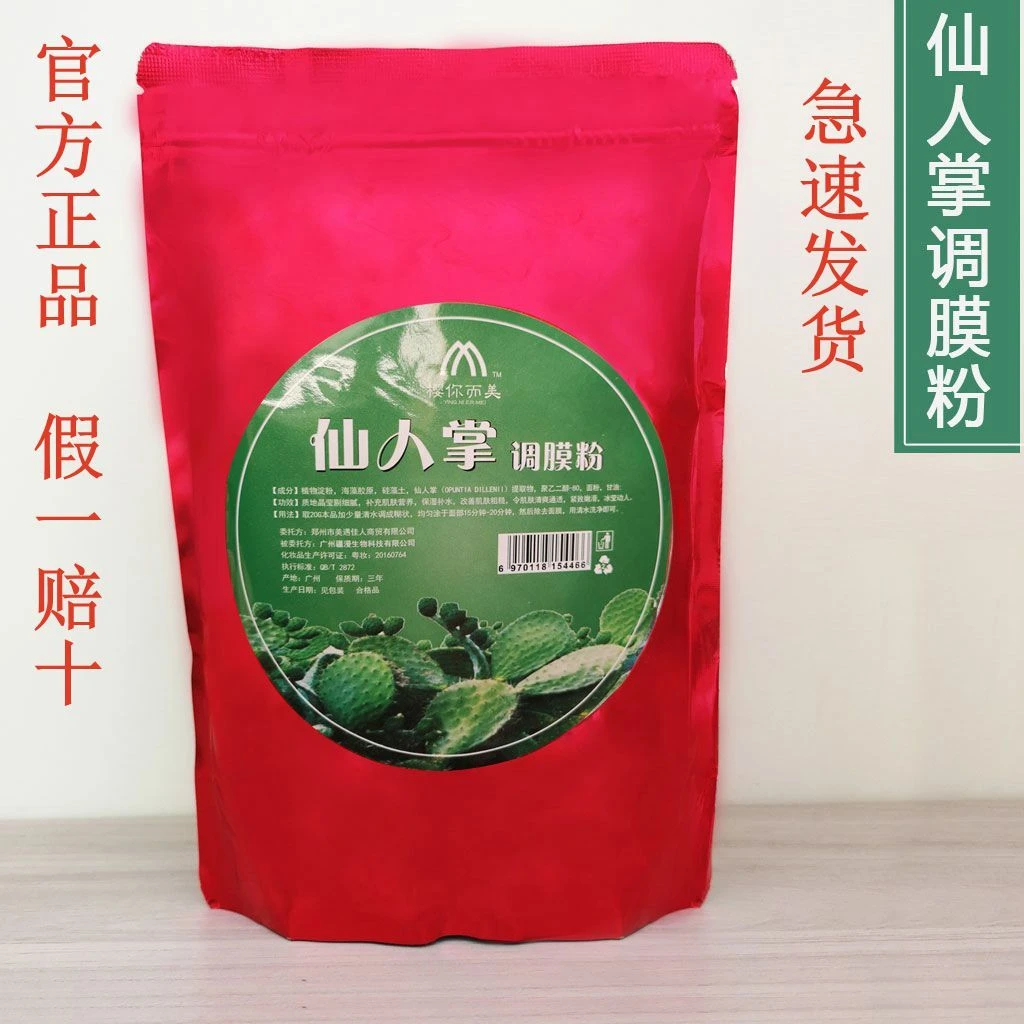 仙人掌纯植物调膜粉美院家居专用清爽舒缓收敛毛孔晒后修复补水
