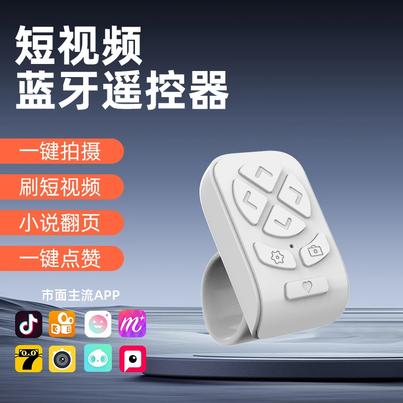新款手机蓝牙指环遥控器手机控制器适用抖音电子书翻页远程拍照