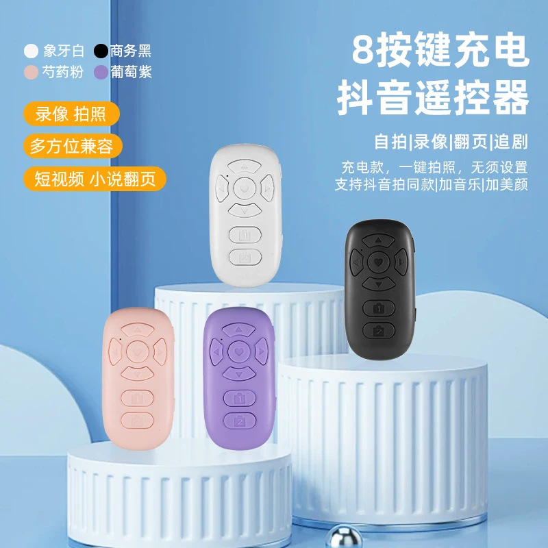 【8键多功能蓝牙遥控器】充电款拍照拍视频安卓苹果华为通用