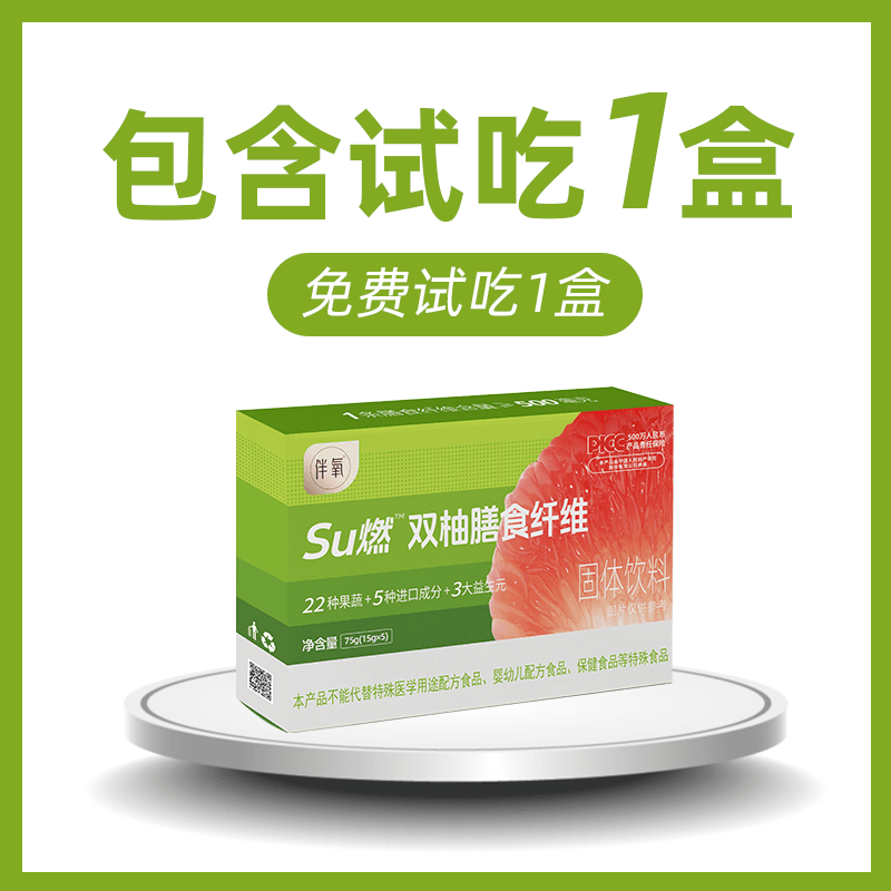 试吃双柚膳食纤维1盒