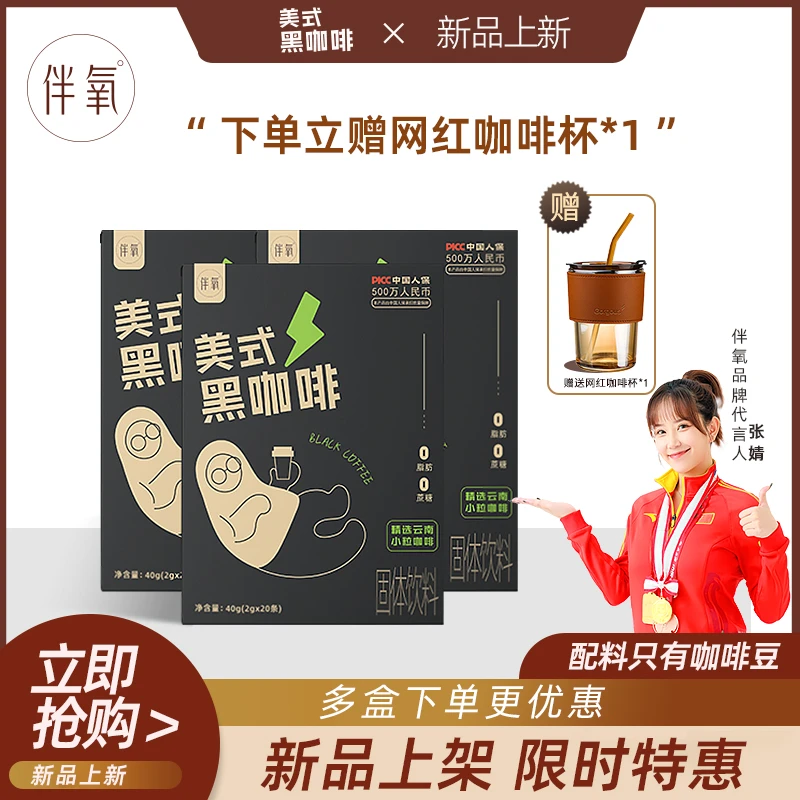 美式黑咖啡精选云南小粒咖啡无糖速溶粉健身 20条/盒 送咖啡杯-