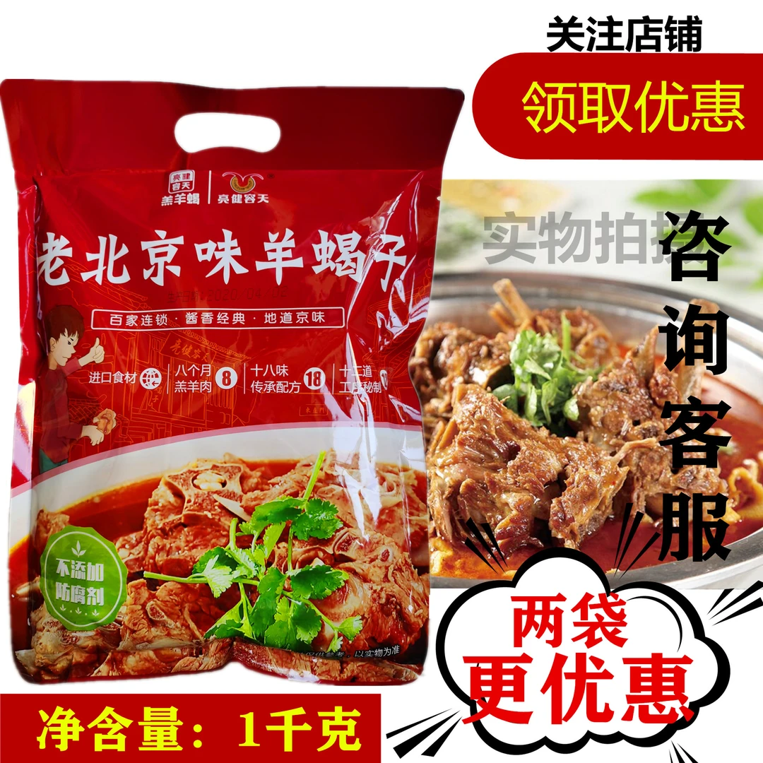 亮健容天老北京羊蝎子风味酱香羊脊骨龙骨食材火锅即食买