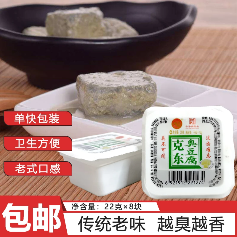 包邮二克山克东臭豆腐22g独立单块便携青方豆腐乳火锅蘸料下饭菜