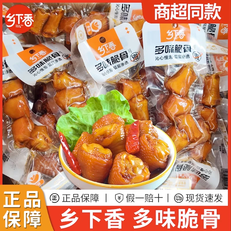 乡下香多味脆骨小包装鸡爪筋无骨鸡爪麻辣鸡拐熟食卤味休闲零食
