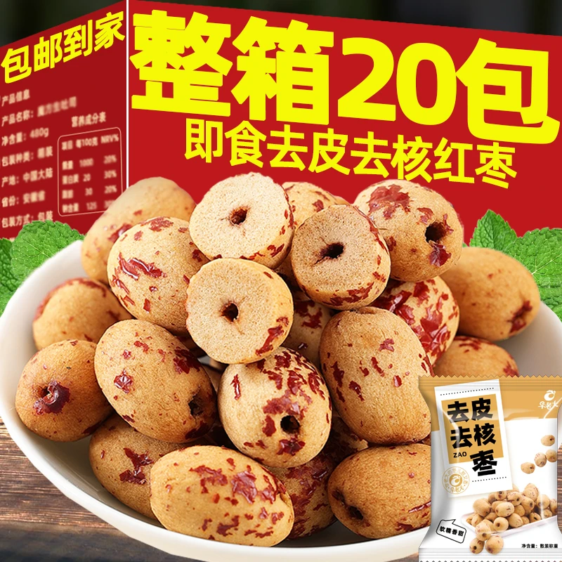 去皮红枣无皮去核枣若羌灰枣泡水大枣肉剥皮脱皮无核孕妇零食整箱