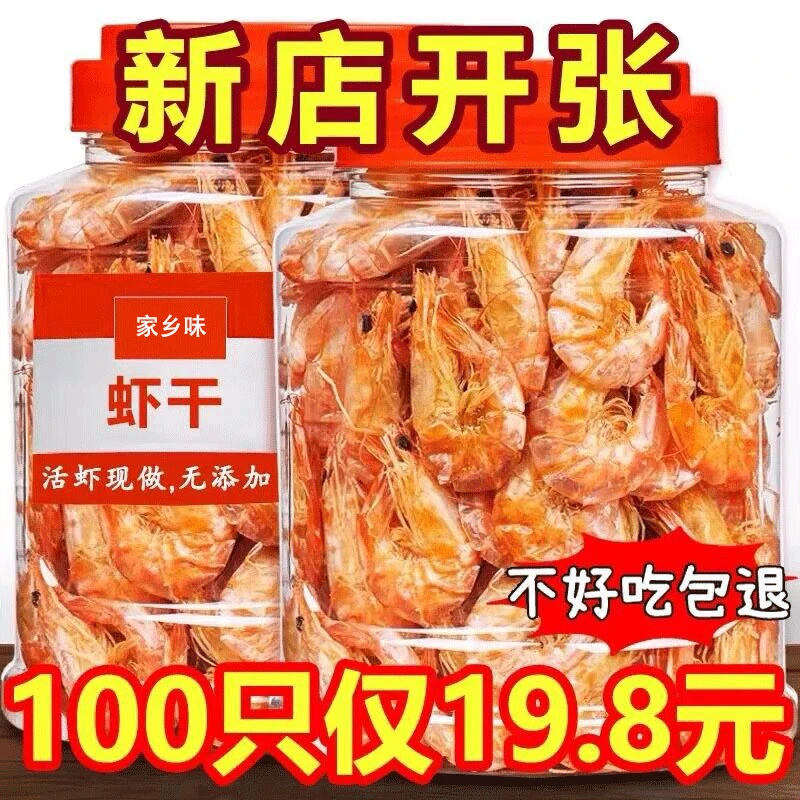 潮汕即食虾干炭烤对虾烤虾干海虾干货虾干海鲜零食孕妇补钙风干虾