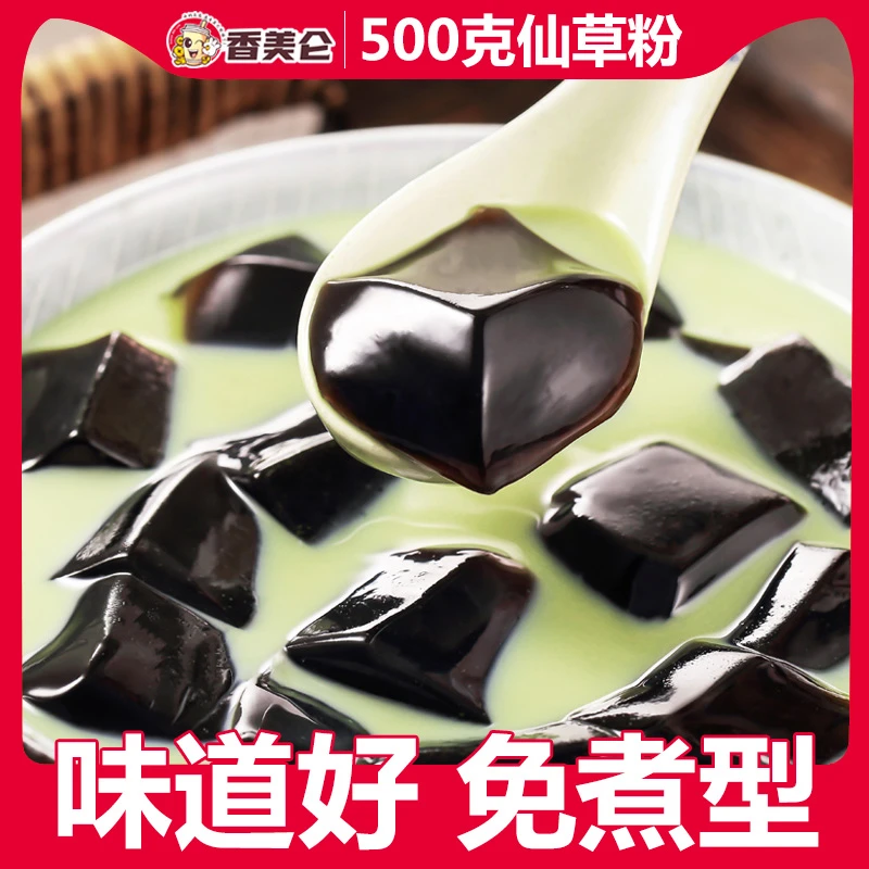 ㊙香美仑500g烧仙草粉免煮黑凉粉白凉粉奶茶店专用原材料商用