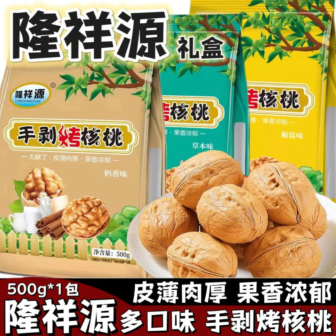 隆祥源手剥烤核桃椒盐味果香浓郁草本奶香薄皮500g*1包西北客核桃