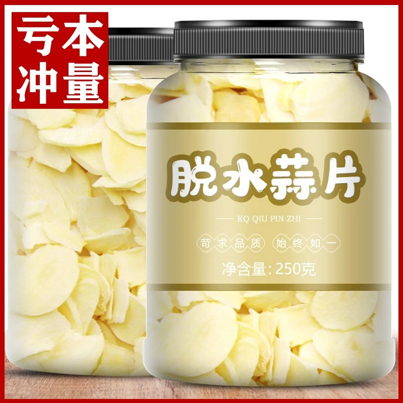 脱水蔬菜大蒜片一级去头皮蒜片调味料蒜片干厨房做菜伴侣蒜香250g