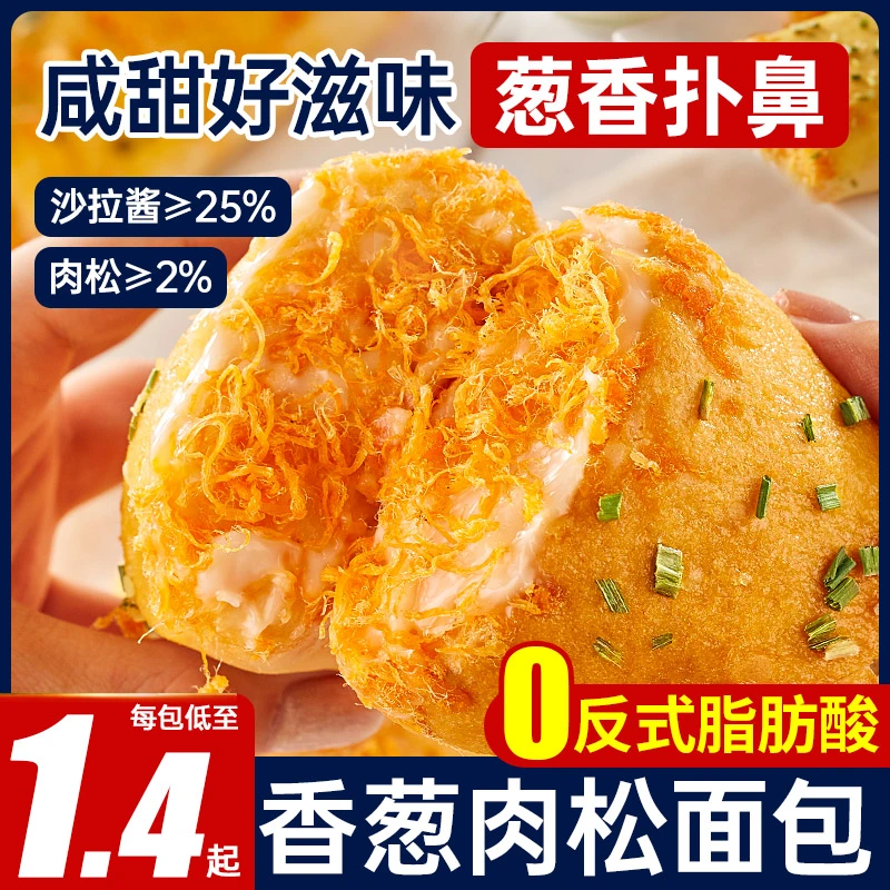 香葱肉松面包整箱早餐食品夹心蛋糕夜宵充饥健康零食休闲小吃