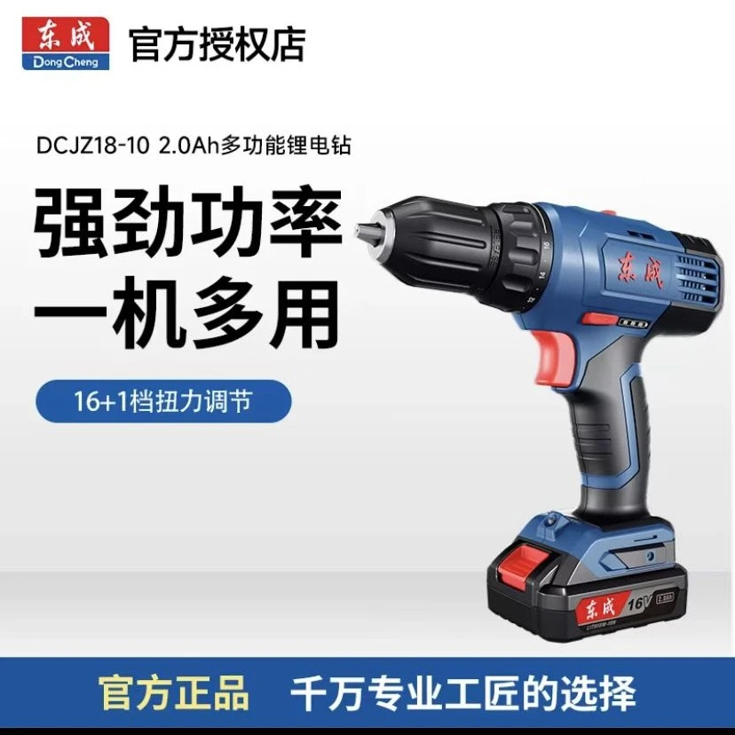 东成DCJZ09-10/10-10/18-10电动螺丝刀电批锂电钻家用轻巧调节