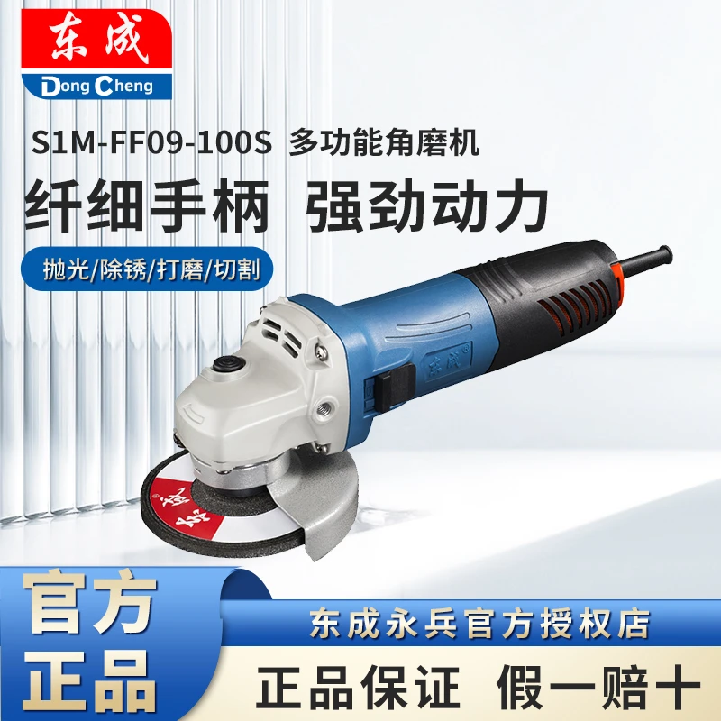 东成东成S1M-FF-09-100S/17-100/04-100/角向磨光机手持式角磨机