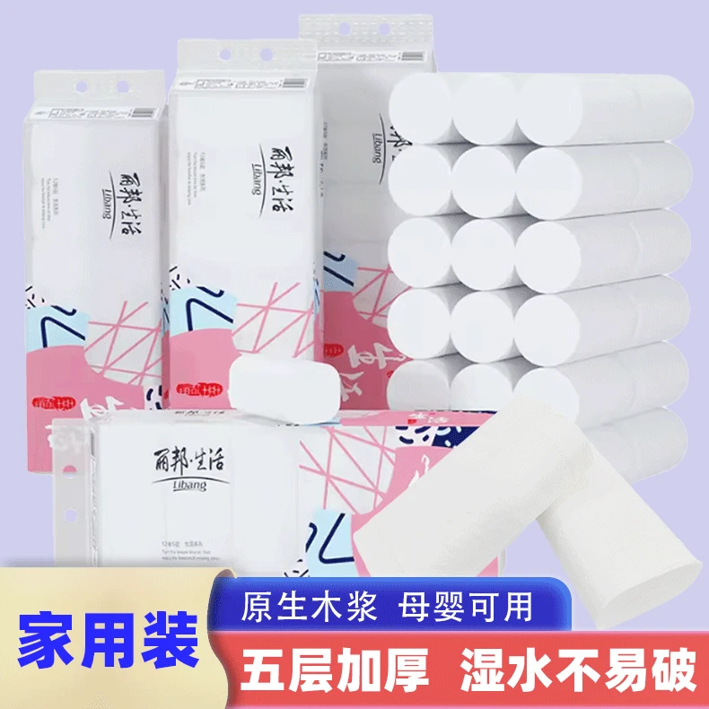 丽邦卫生纸家用12卷原木无芯卷筒纸厕纸卷纸手纸厕所纸巾实惠装