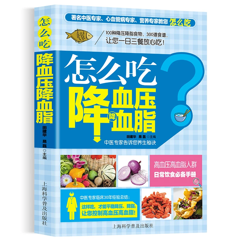 怎么吃降血压血脂高血压一日三餐怎么吃降高血压饮食