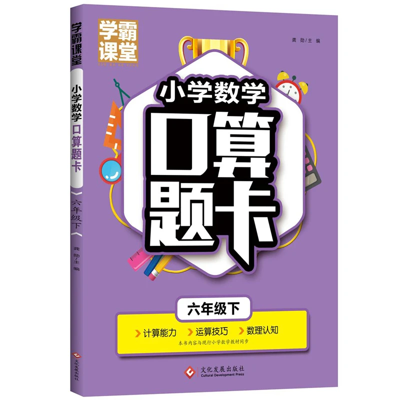 小学1~6年级上下册小学数学通用口算题卡计算题思维训练习题集