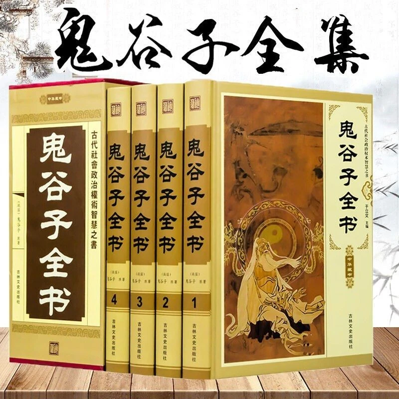 鬼谷子正版书全套完整版全书4卷精装插盒全注全译全中国哲学书籍