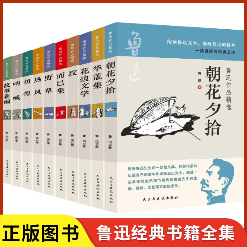 鲁迅作品精选 全10册原著全集正版七年级必读课外阅读书籍