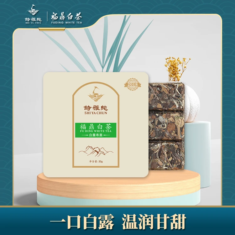 雅诗纯福鼎白茶2018年正宗老白茶冲泡盒装茶叶白露寿眉小方块茶饼