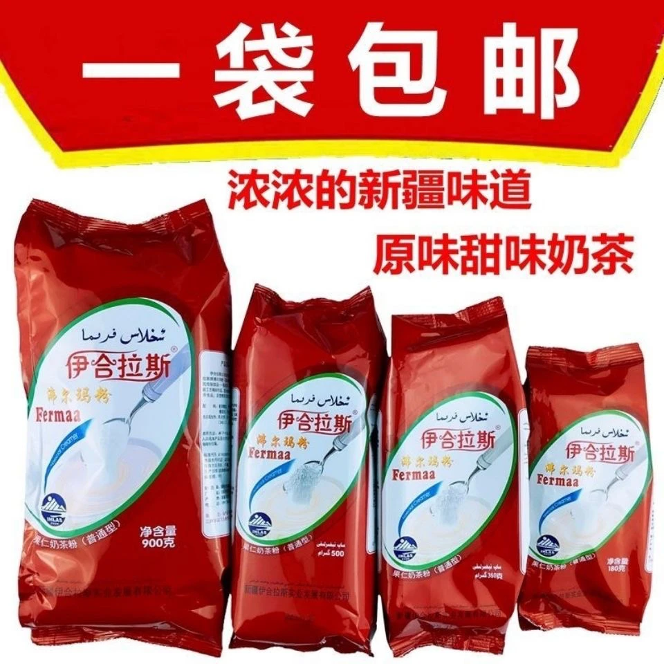 伊合拉斯沸尔玛 ihlas 原味 甜味新疆奶茶粉咖啡伴侣 包邮