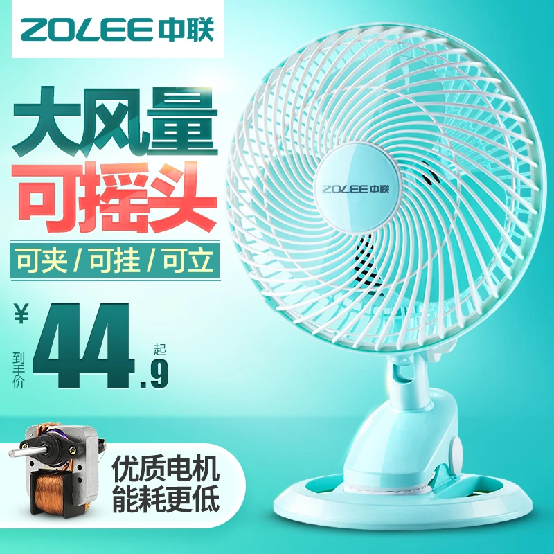 中联电风扇办公室台式壁挂电扇小型学生宿舍床上静音夹扇家用桌上