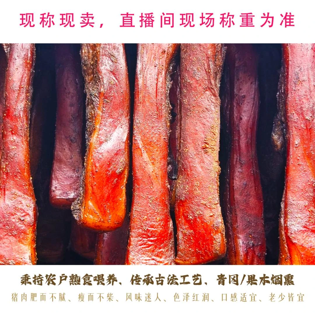 【现称 腊肉】贵州喇叭河古法腌制果木烟熏农家喂养土猪腊肉