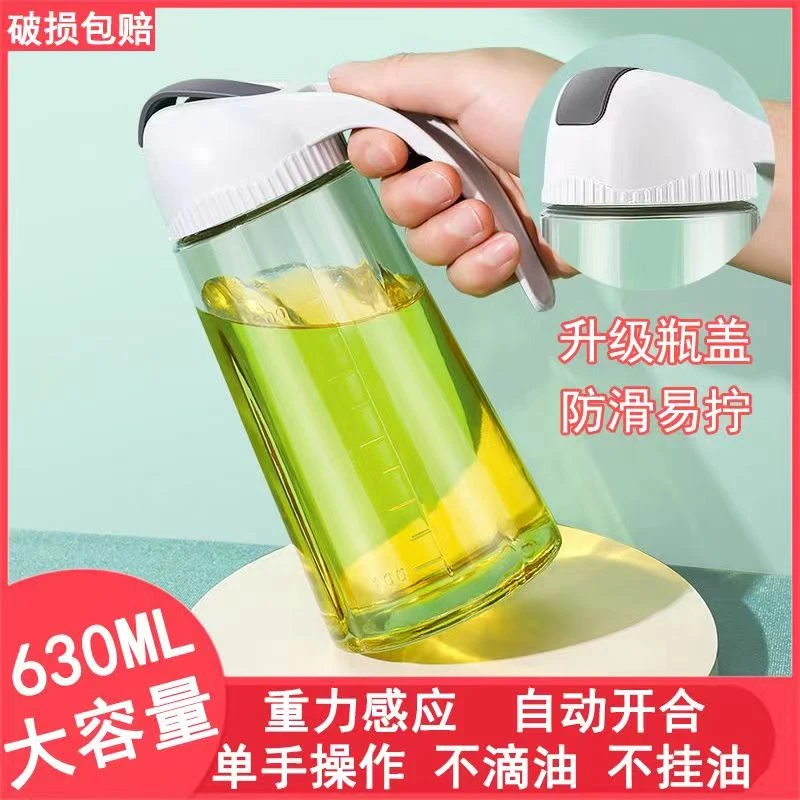 630毫升玻璃油壶大容量自动开合油瓶家用厨房酱油醋调味瓶不挂油