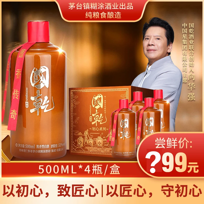 国乾初心两箱【向华强携众星推荐】 4瓶礼盒装-酱香型G53度500ML*4