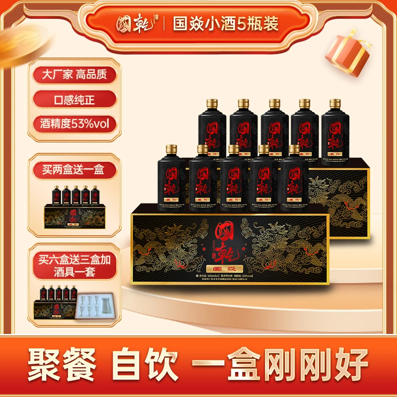 国乾·国焱ZS【中国酿酒大师匠心酿造】大曲坤沙酱香型53度100ML*5