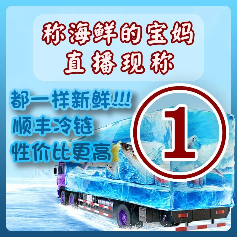 冷运到家【直播现称1号】 现称鱼/虾/蟹等海鲜 福建厦门 顺丰到家