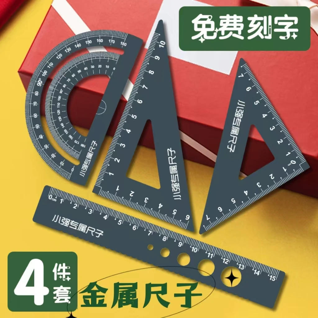 VIVK铝合金尺子中小学生金属直尺三角板量角器二年级名字定制文具