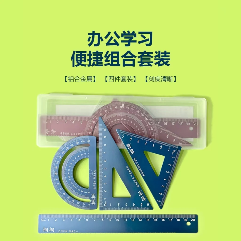加厚铝合金尺子套装中小学生20厘米套尺金属直尺三角板私人定制