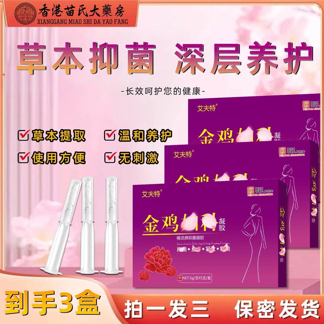 【香港苗氏大薬房】金鸡凝胶私护保养植物草本萃取私处清洁滋润抑菌