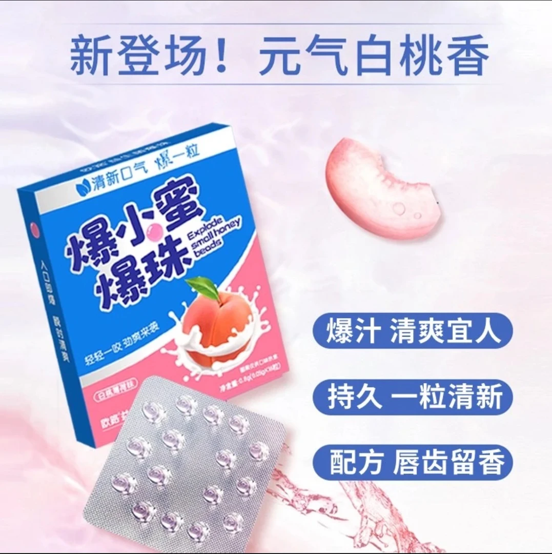 【超值装】16粒爆小蜜爆珠清新糖口气清新清凉清爽持久约会接吻糖