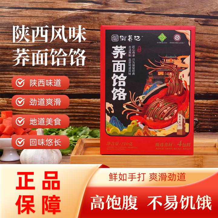 陕西淳化荞面饸饹【御荞记】非遗传承210克*4盒