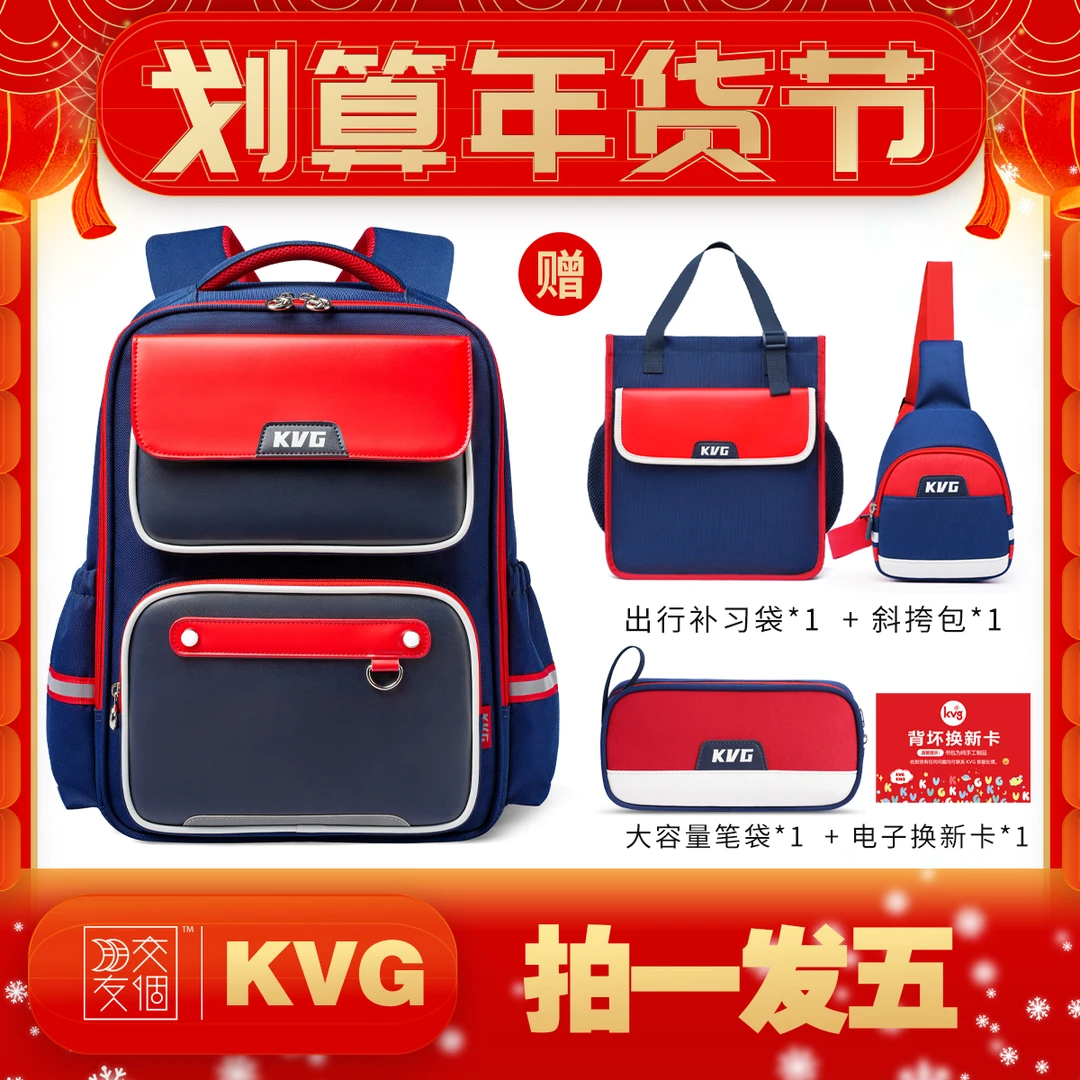 【交个朋友】KVG人体工程学减负书包