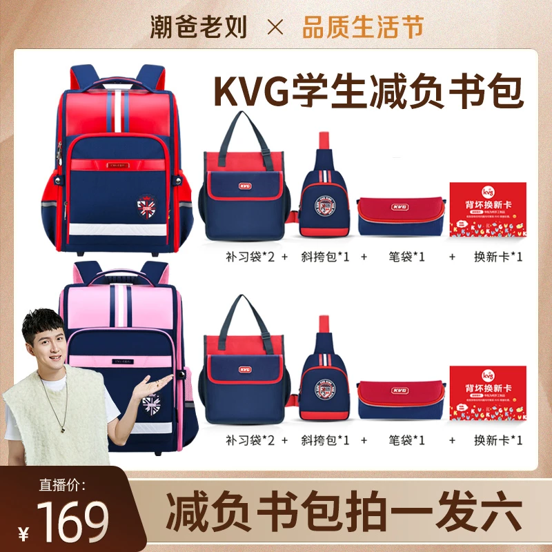 【潮爸老刘推荐】KVG人体工程学认证护脊学生轻便英伦书包
