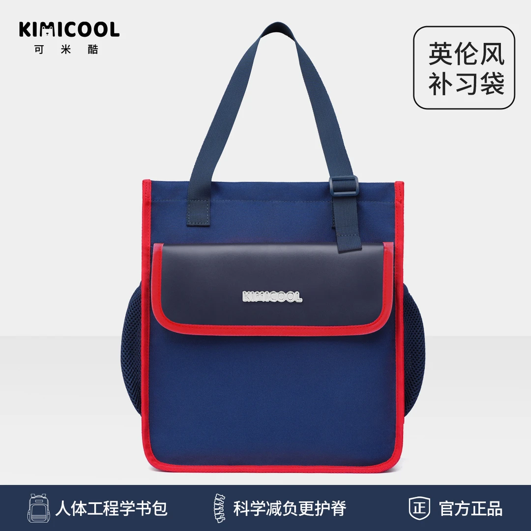 KIMICOOL英伦风大容量学生补习袋