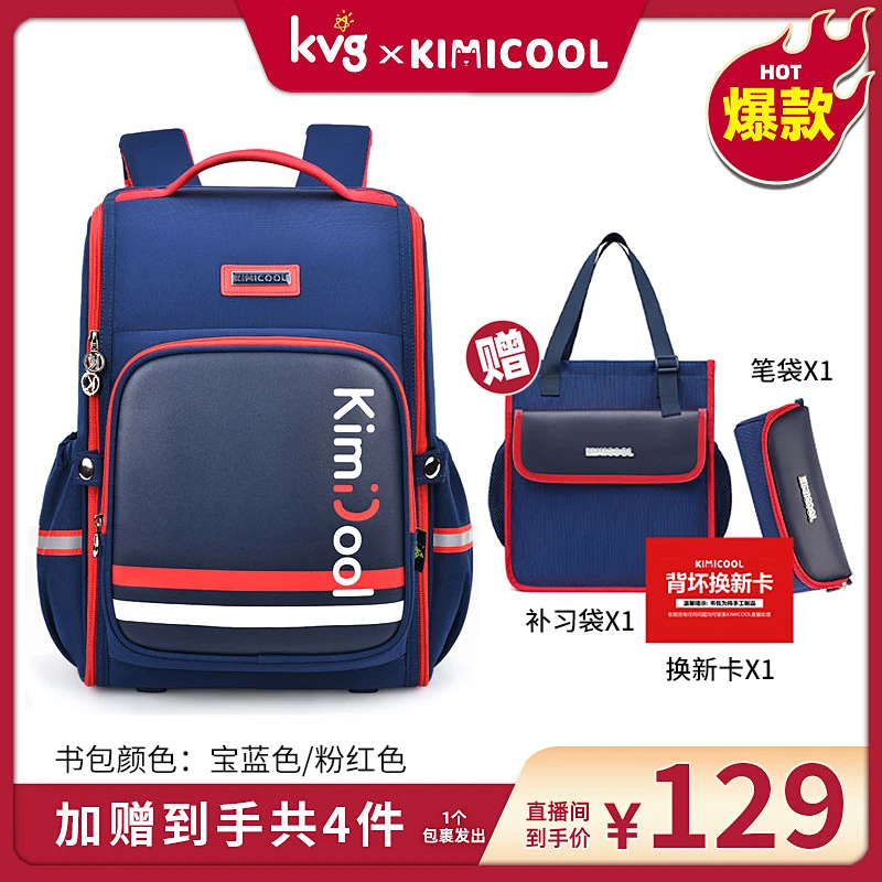 【广东夫妇专属】KiMiCool人体工程学认证减压护脊学生书包